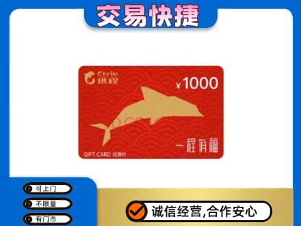 沧州孟村县回收携程任我行卡