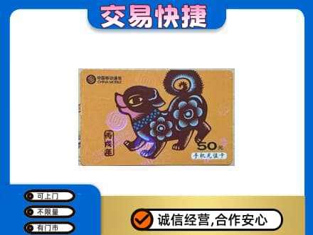 沧州孟村县回收移动卡
