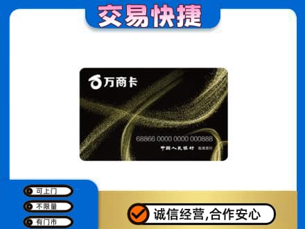 沧州孟村县回收万商卡