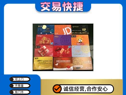 沧州孟村县回收网购卡