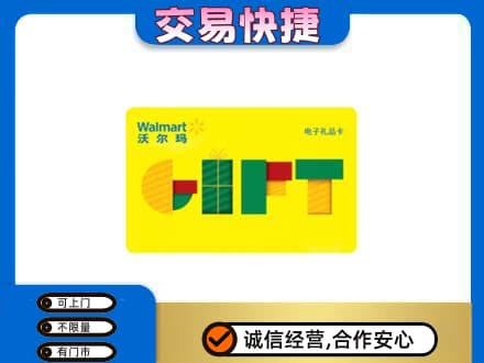 沧州孟村县回收沃尔玛购物卡