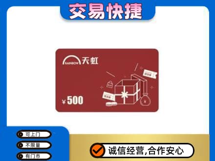 沧州孟村县回收天虹卡