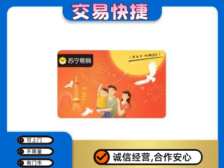 沧州孟村县回收苏宁易购卡