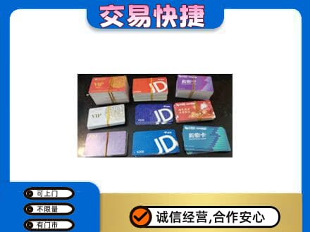 沧州孟村县回收超市卡