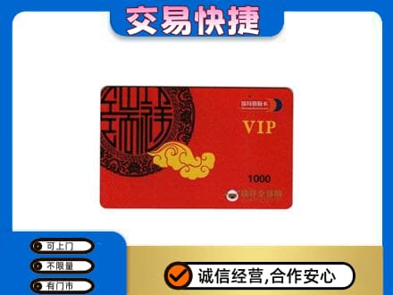 沧州孟村县回收瑞祥商联卡