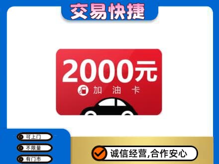 沧州孟村县回收加油卡