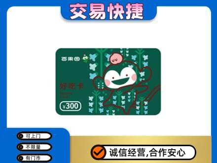 沧州孟村县回收百果园卡