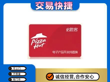 沧州孟村县回收必胜客卡