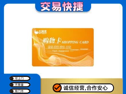 沧州孟村县回收大润发超市卡