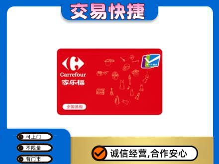 沧州孟村县回收家乐福卡