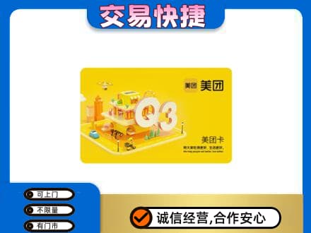沧州孟村县回收美团卡