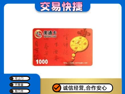 沧州孟村县回收美通卡