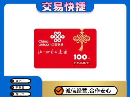 沧州孟村县回收联通卡