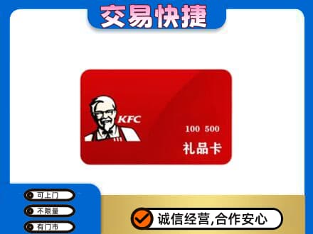 沧州孟村县回收肯德基卡