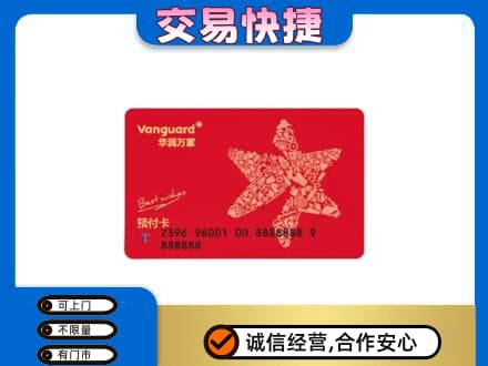 沧州孟村县回收华润万家卡