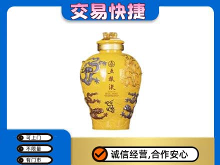 沧州孟村县高价回收五粮液九龙坛