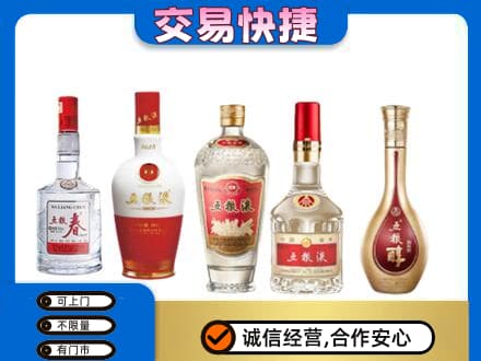 沧州孟村县回收五粮液