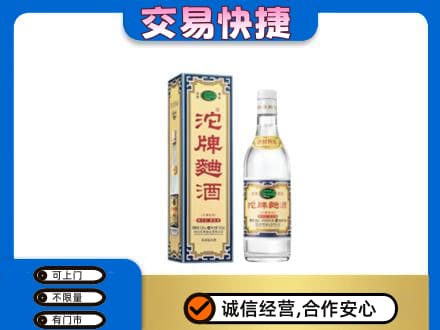 沧州孟村县回收沱牌曲酒