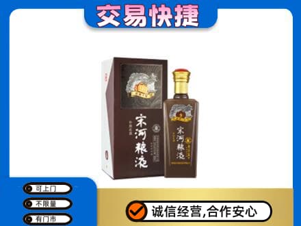 沧州孟村县回收宋河粮液