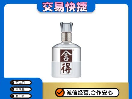 沧州孟村县高价回收舍得