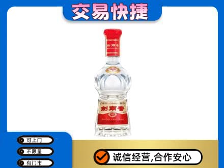 沧州孟村县回收剑南春水晶剑
