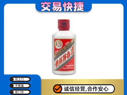 沧州孟村县回收茅台小可爱