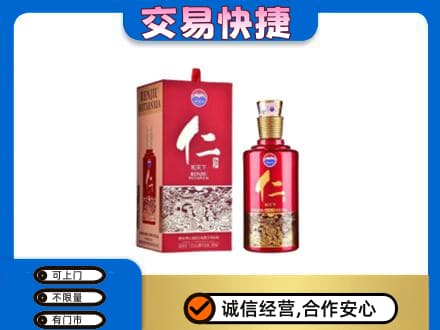 沧州孟村县茅台回收仁酒.jpg